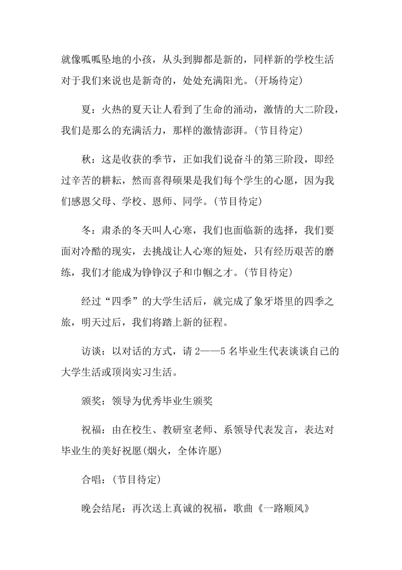 2020年大学毕业联欢会活动策划书范文五篇.doc_第2页