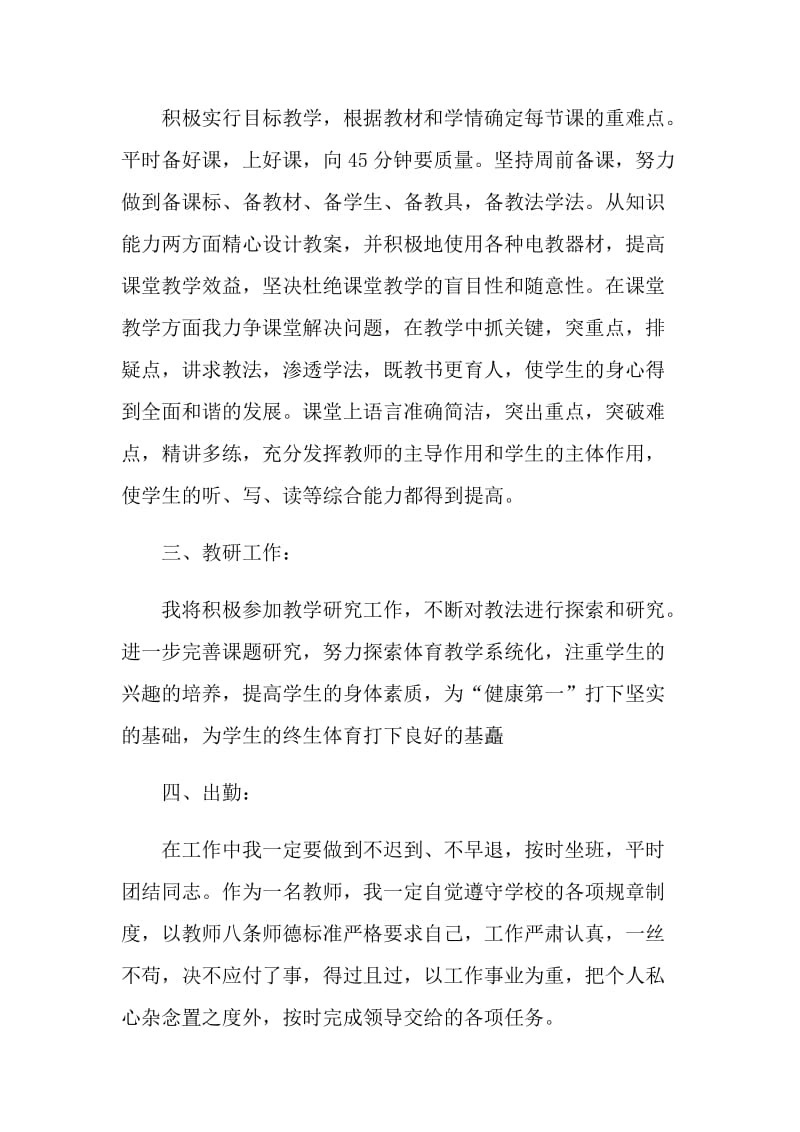 体育教师工作计划范文.doc_第2页