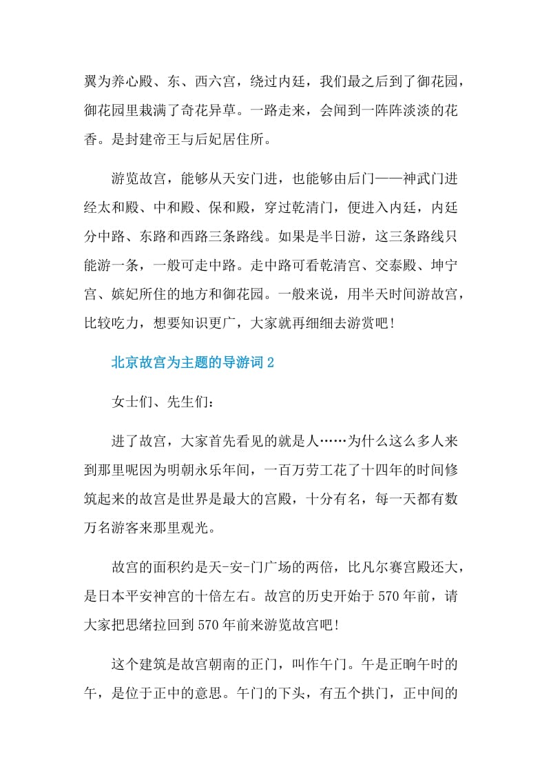 北京故宫为主题的导游词.doc_第2页