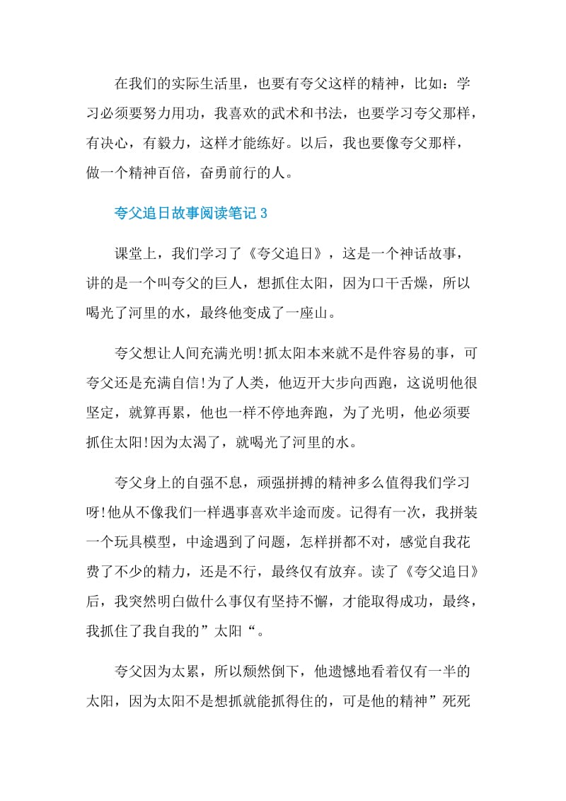 夸父追日故事阅读笔记.doc_第3页