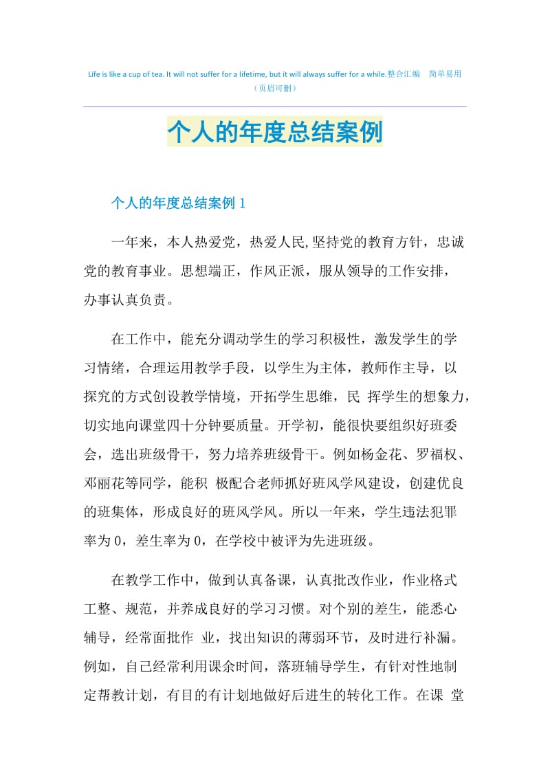 个人的年度总结案例.doc_第1页