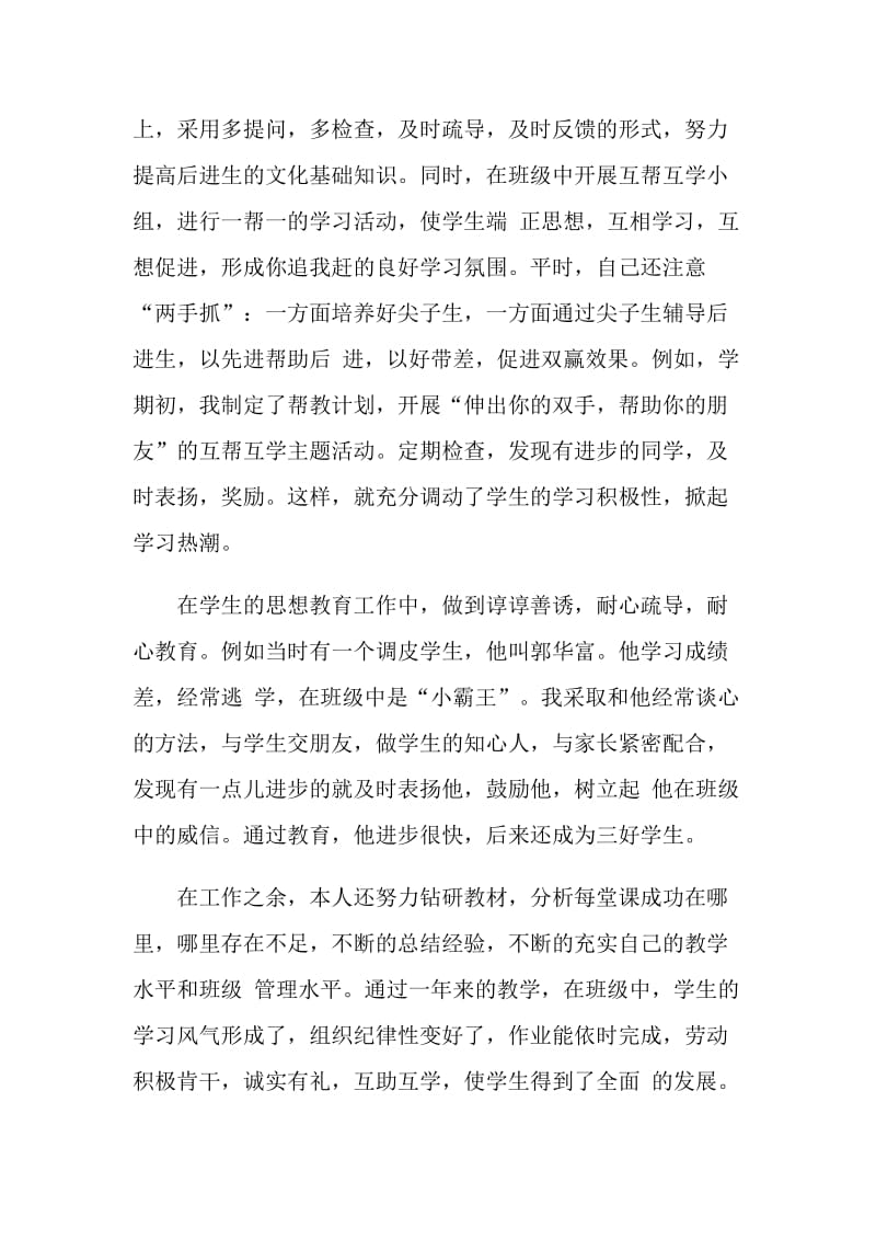 个人的年度总结案例.doc_第2页