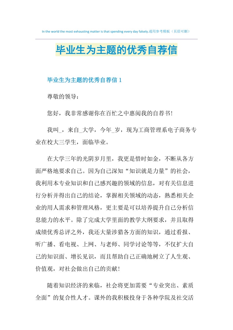 毕业生为主题的优秀自荐信.doc_第1页