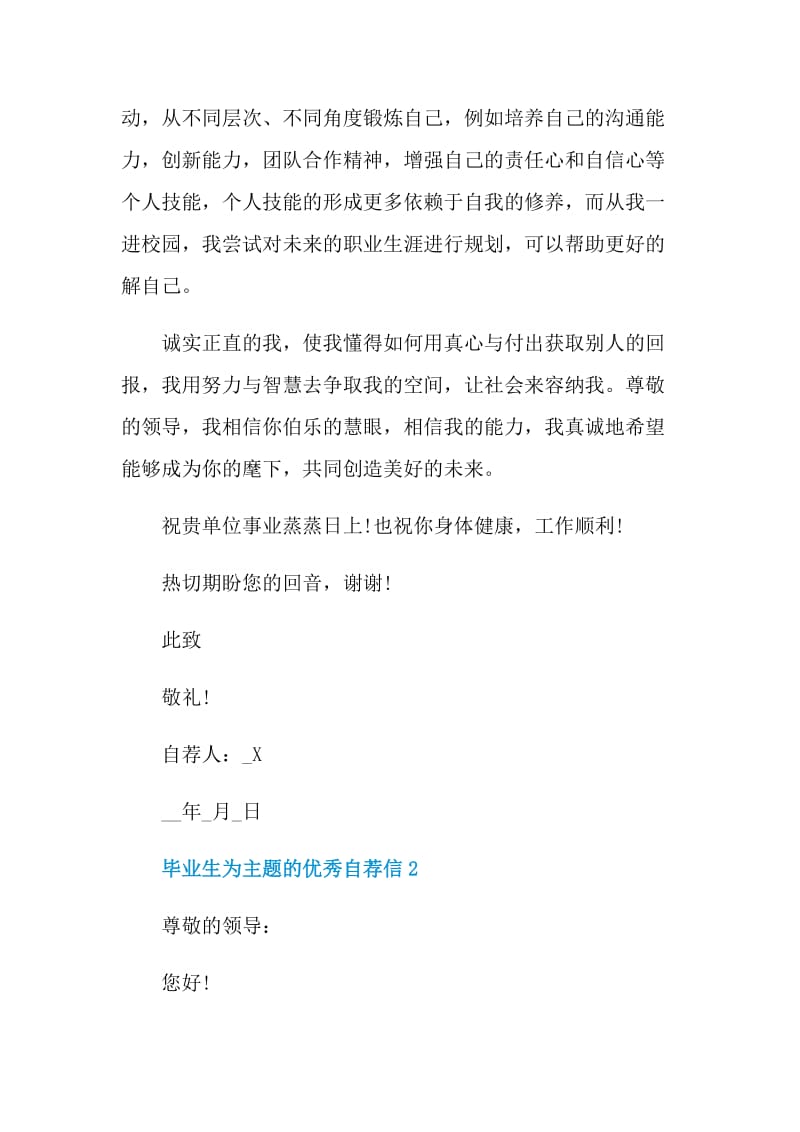 毕业生为主题的优秀自荐信.doc_第2页