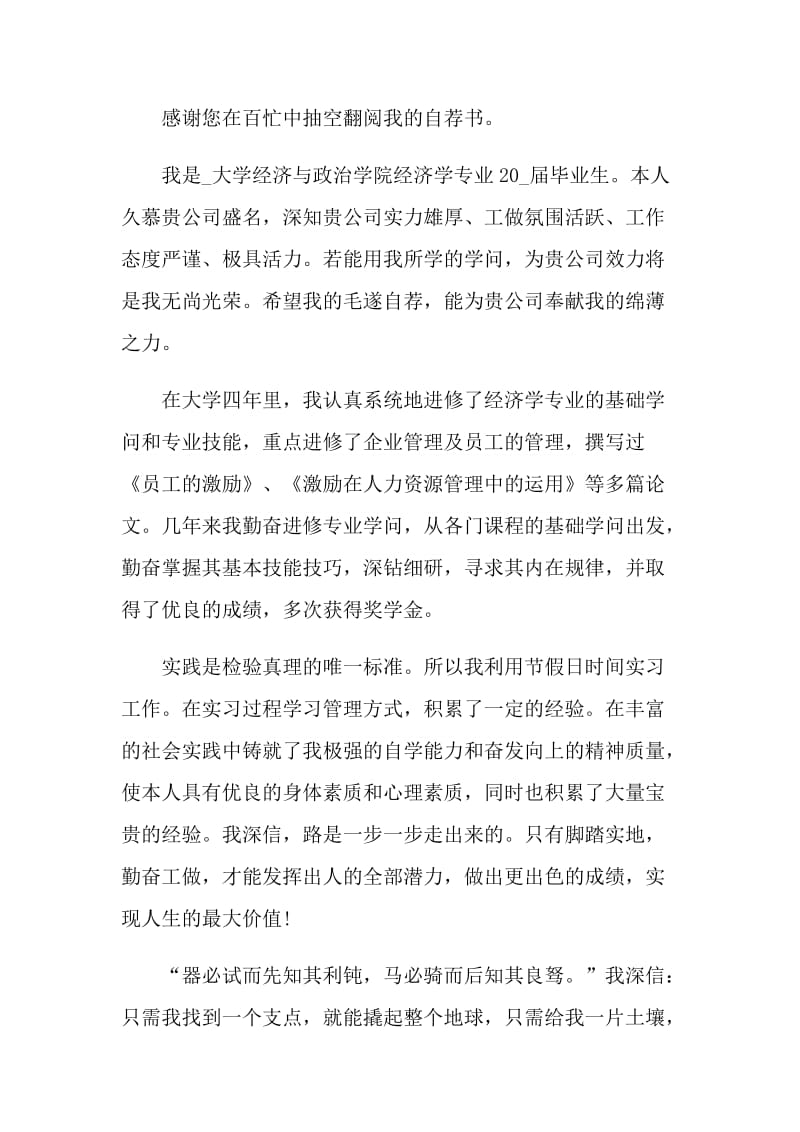 毕业生为主题的优秀自荐信.doc_第3页