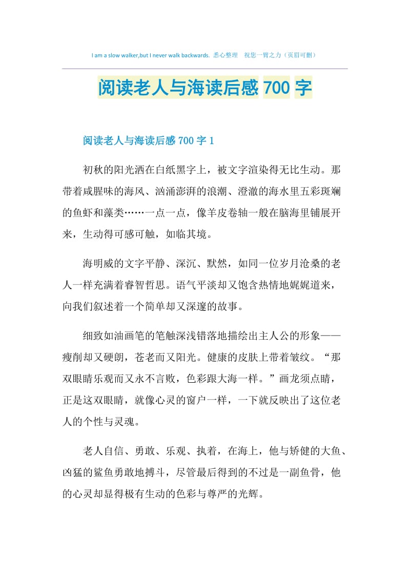 阅读老人与海读后感700字.doc_第1页