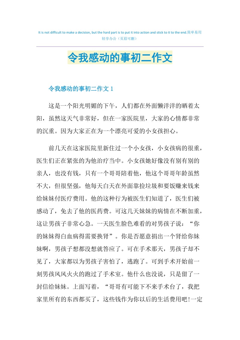 令我感动的事初二作文.doc_第1页