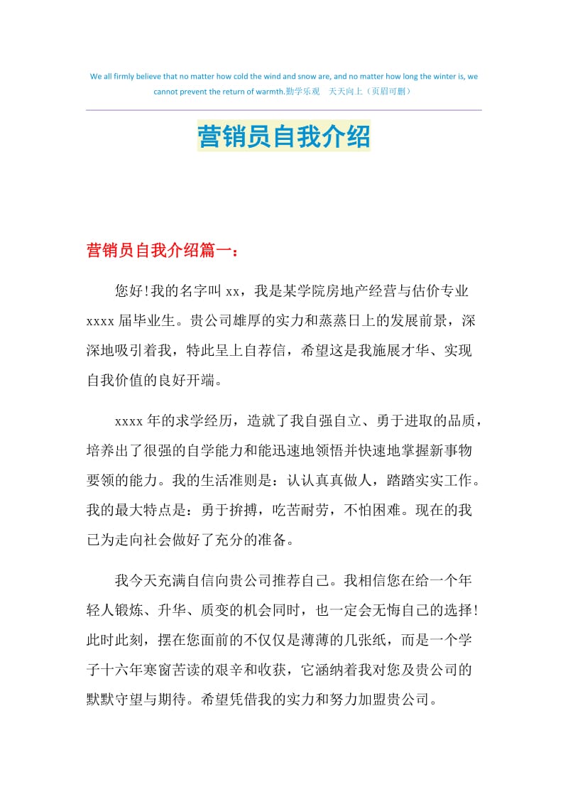 营销员自我介绍.doc_第1页