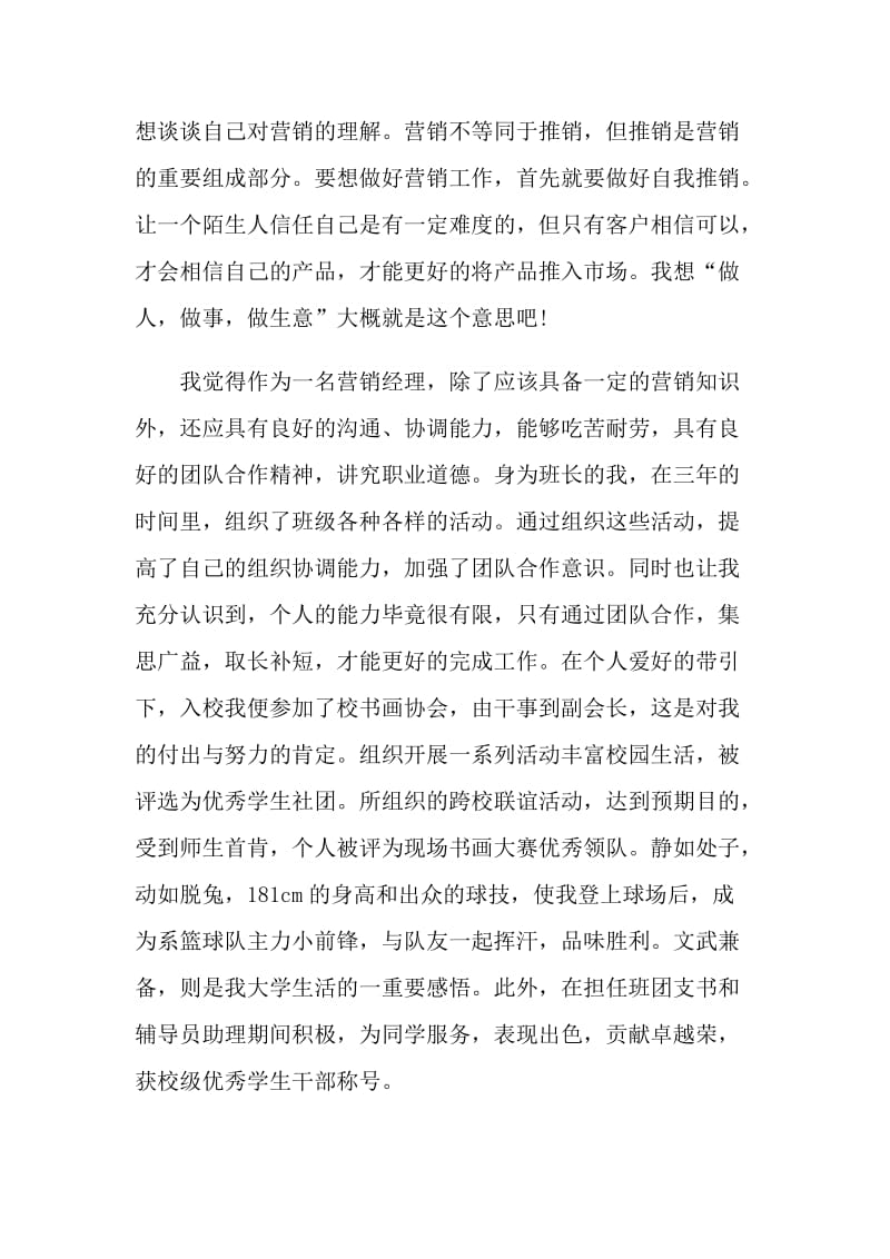 营销员自我介绍.doc_第3页