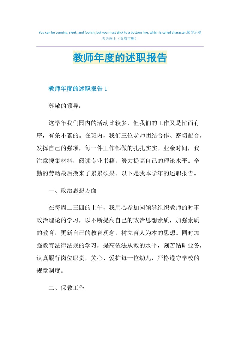 教师年度的述职报告.doc_第1页