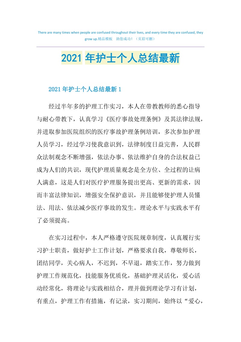 2021年护士个人总结最新.doc_第1页