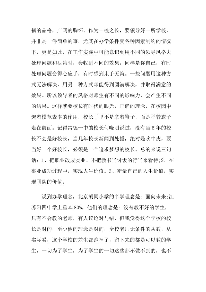 校长教学理念培训总结.doc_第2页