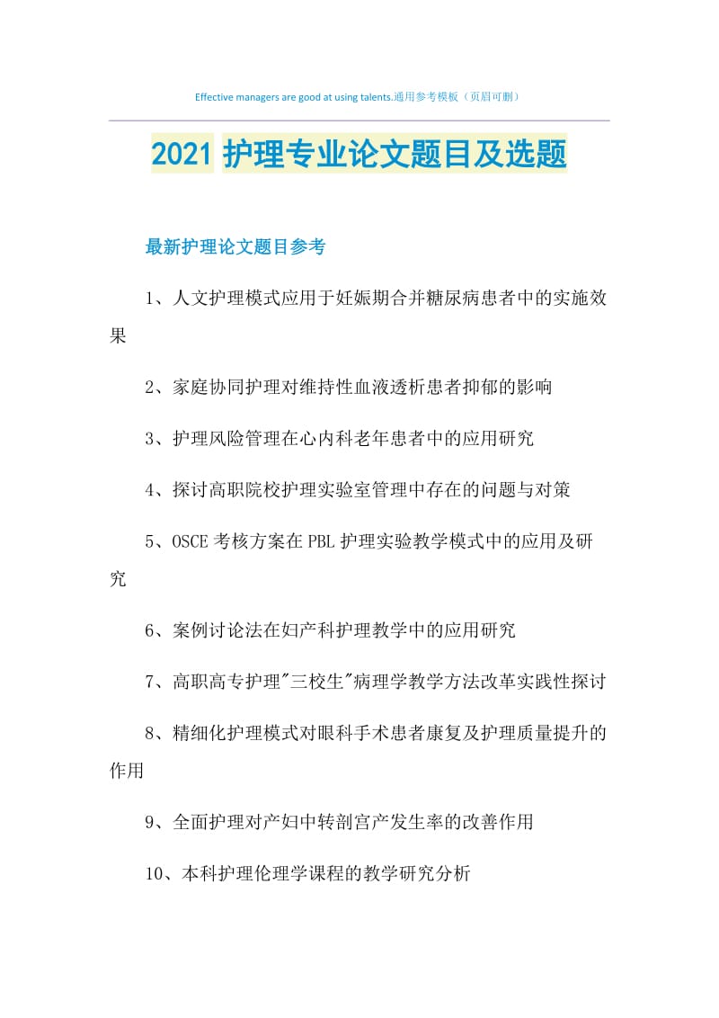 2021护理专业论文题目及选题.doc_第1页