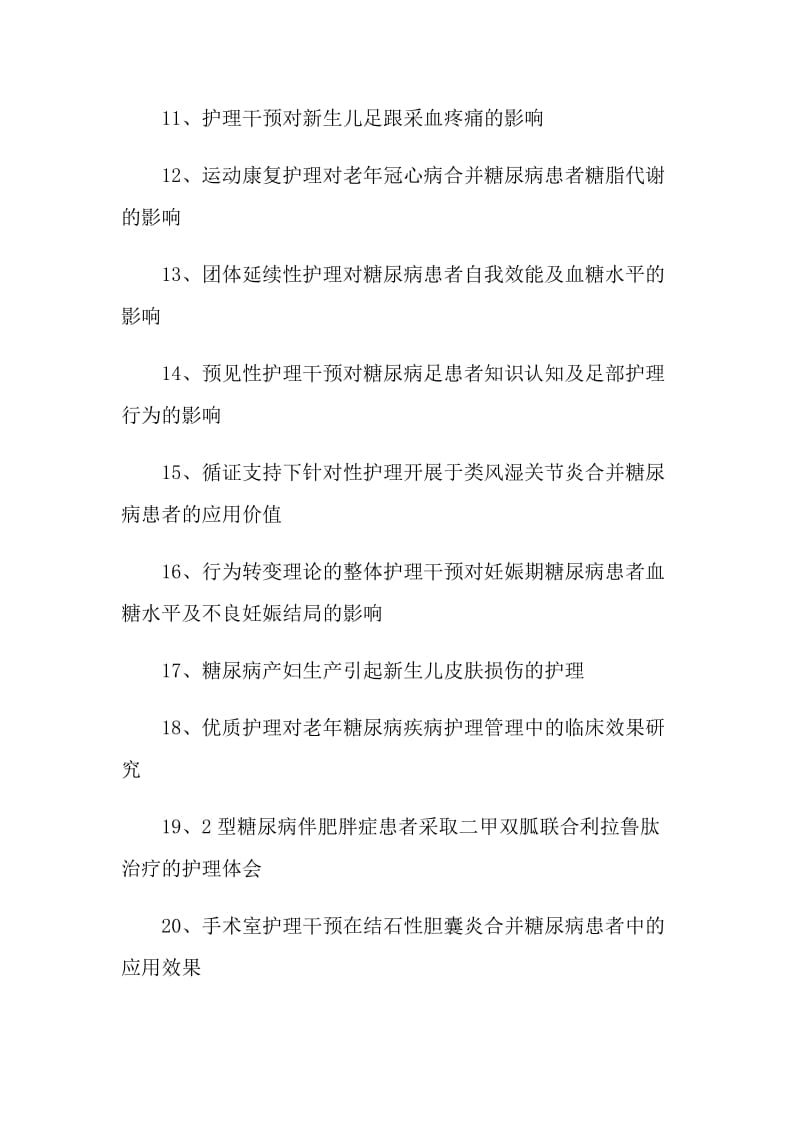 2021护理专业论文题目及选题.doc_第2页