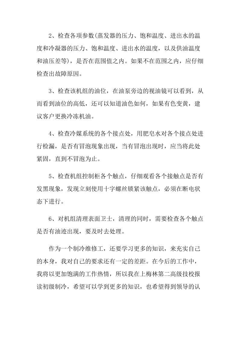 维修工人转正总结.doc_第2页