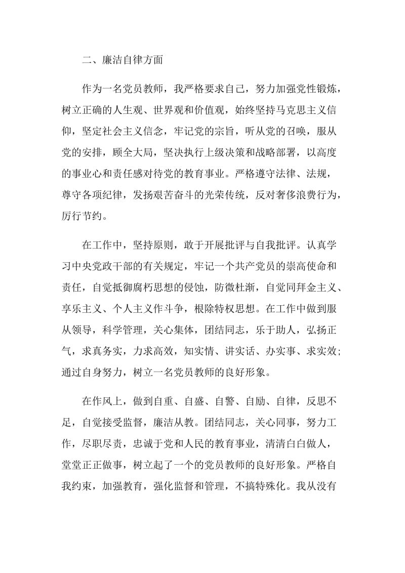 2021教师敬业述职报告.doc_第2页