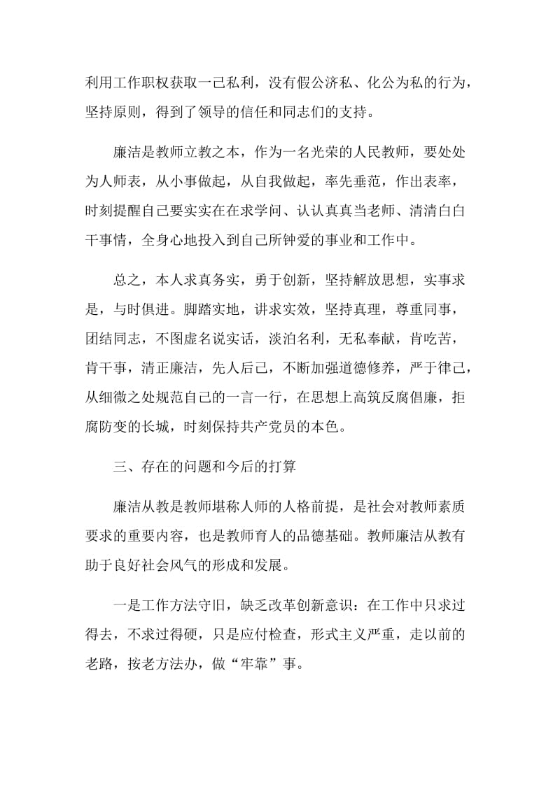 2021教师敬业述职报告.doc_第3页