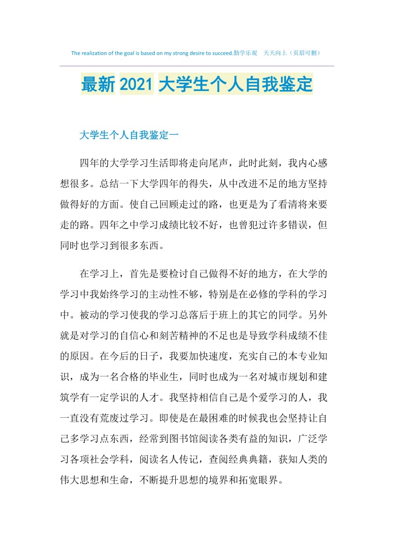 最新2021大学生个人自我鉴定.doc_第1页