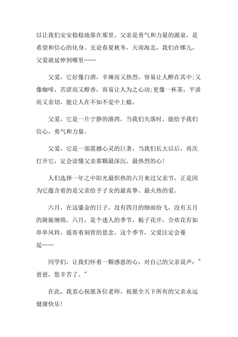 爸爸您辛苦了国旗下讲话稿.doc_第2页