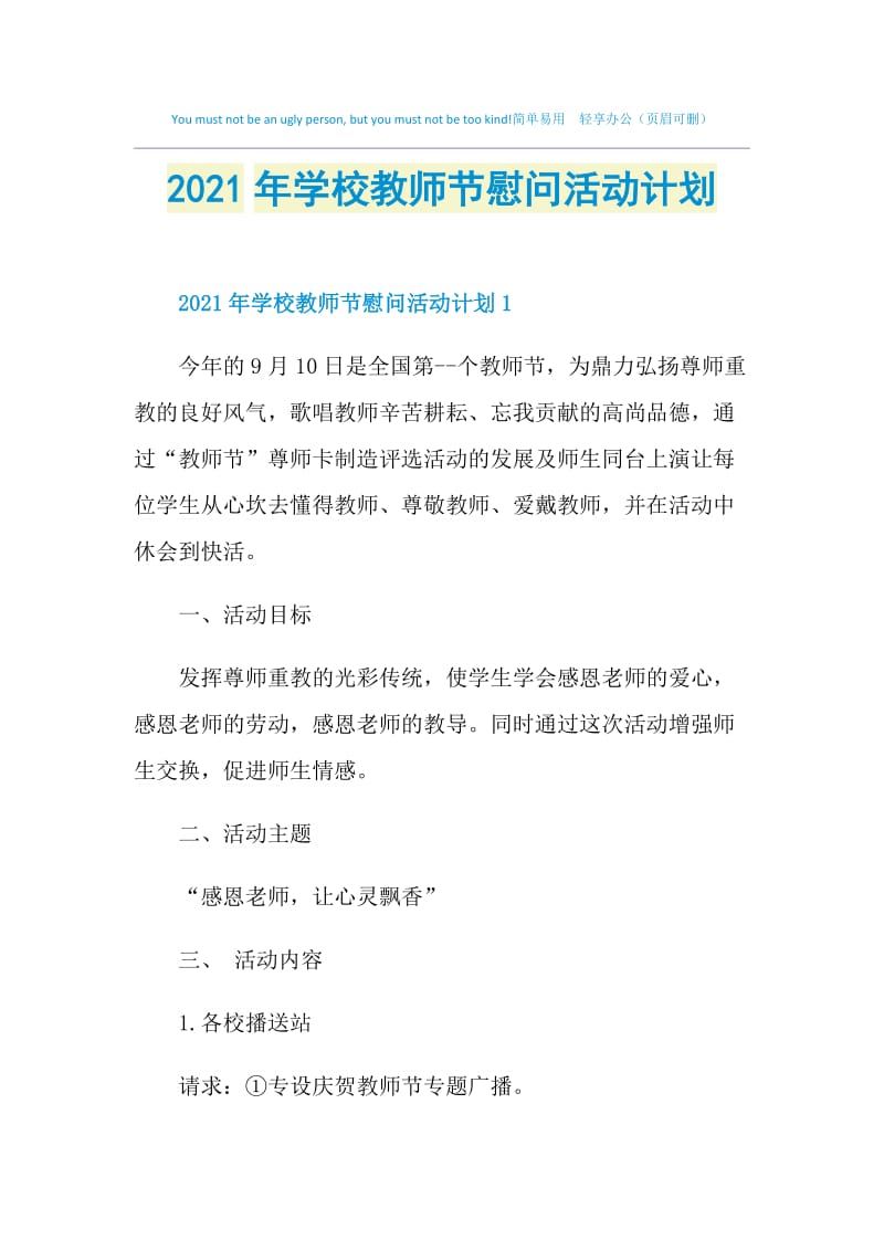 2021年学校教师节慰问活动计划.doc_第1页