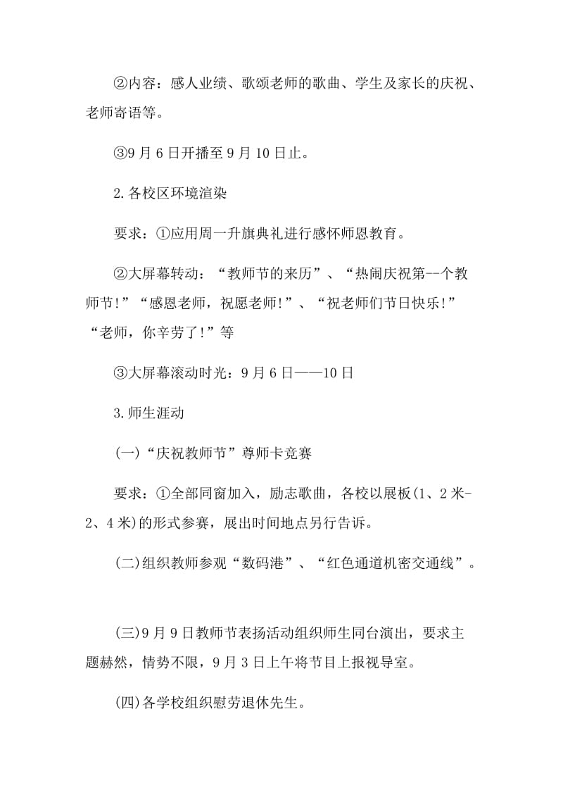 2021年学校教师节慰问活动计划.doc_第2页