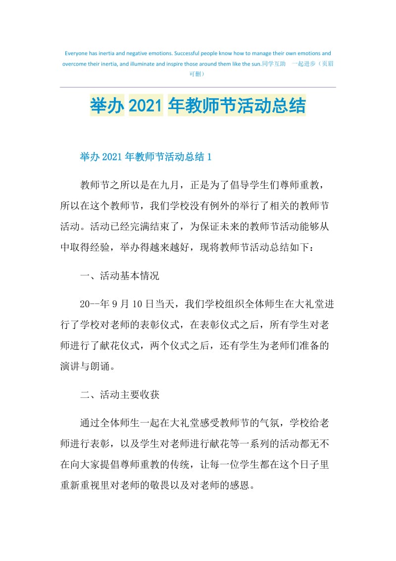 举办2021年教师节活动总结.doc_第1页