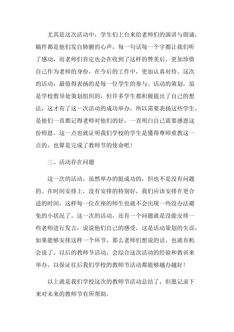 举办2021年教师节活动总结.doc_第2页