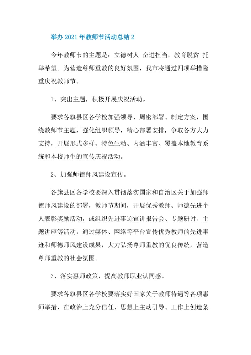 举办2021年教师节活动总结.doc_第3页