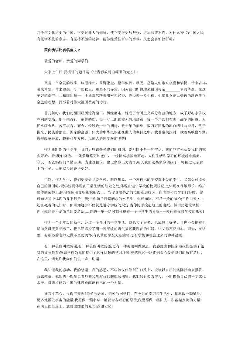 国庆演讲比赛稿范文.doc_第2页