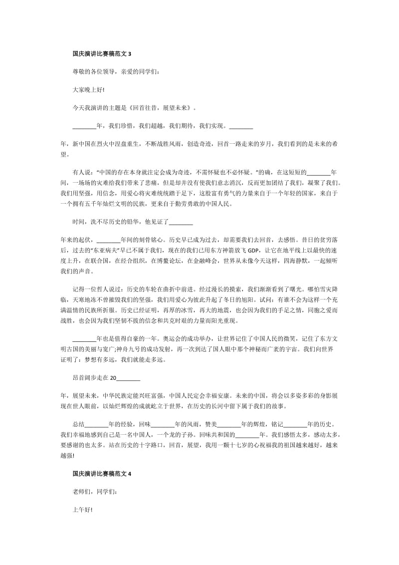 国庆演讲比赛稿范文.doc_第3页