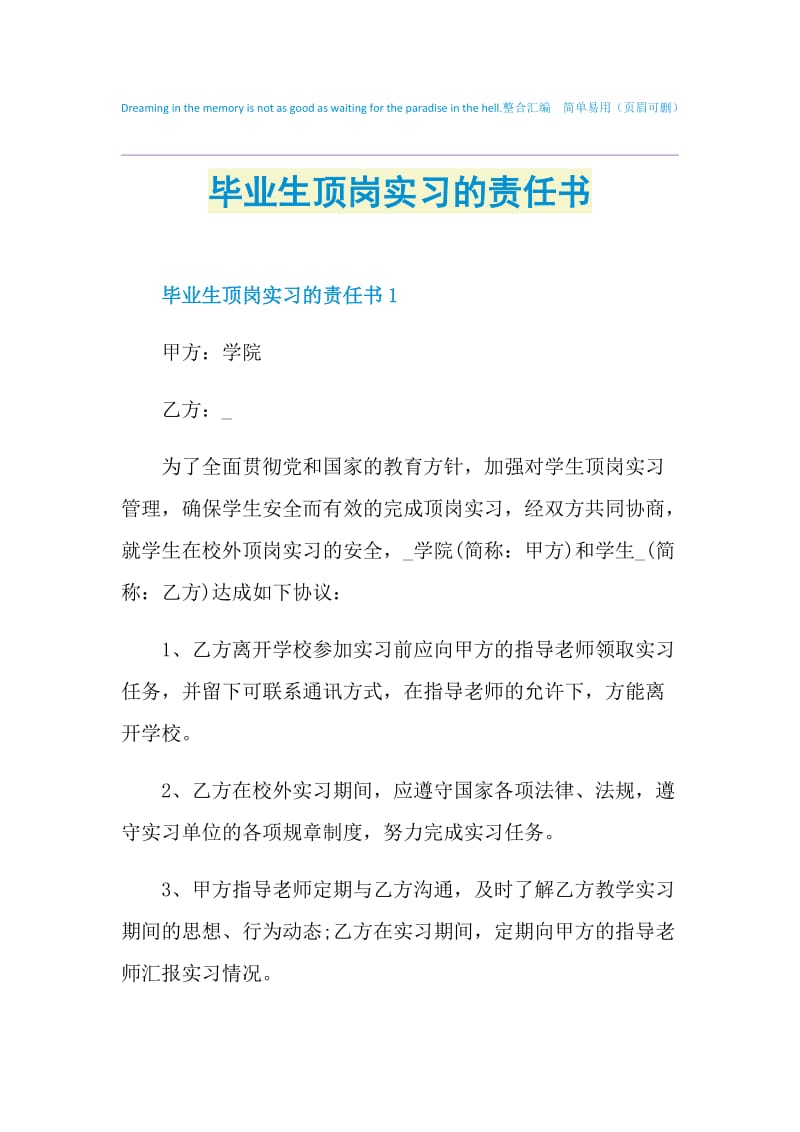 毕业生顶岗实习的责任书.doc_第1页