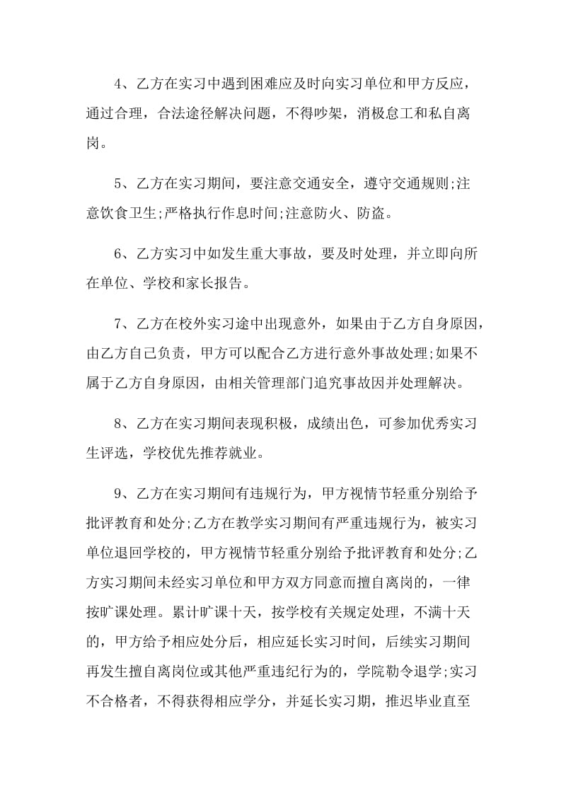 毕业生顶岗实习的责任书.doc_第2页