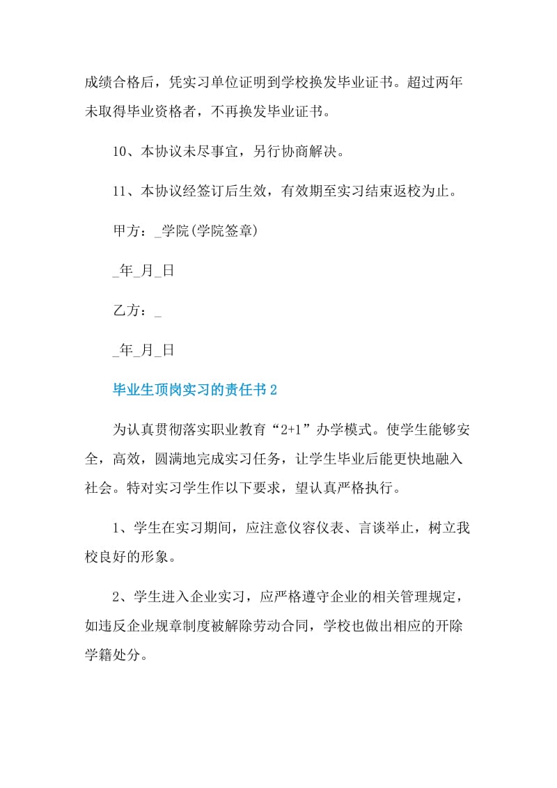 毕业生顶岗实习的责任书.doc_第3页