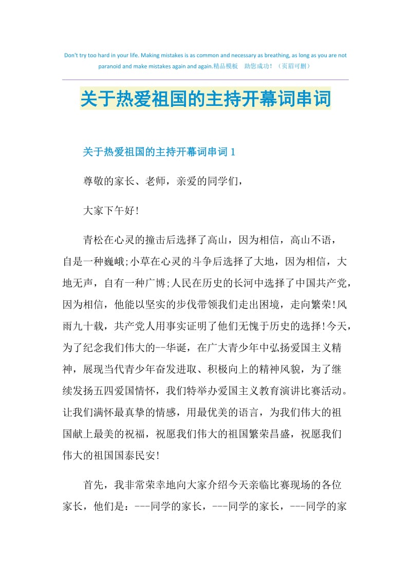 关于热爱祖国的主持开幕词串词.doc_第1页