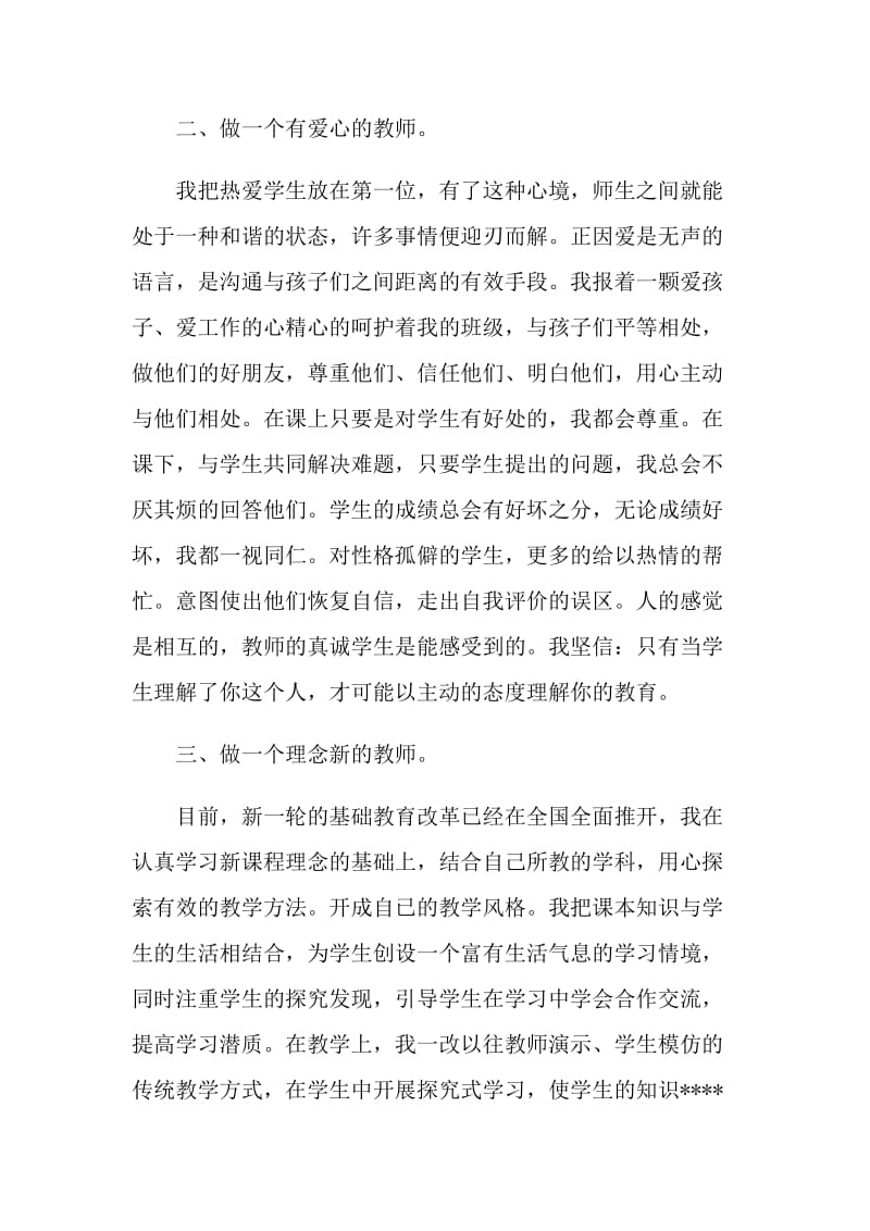 小学教师述职报告.doc_第2页