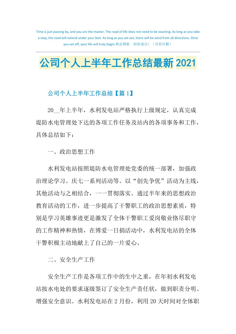 公司个人上半年工作总结最新2021.doc_第1页