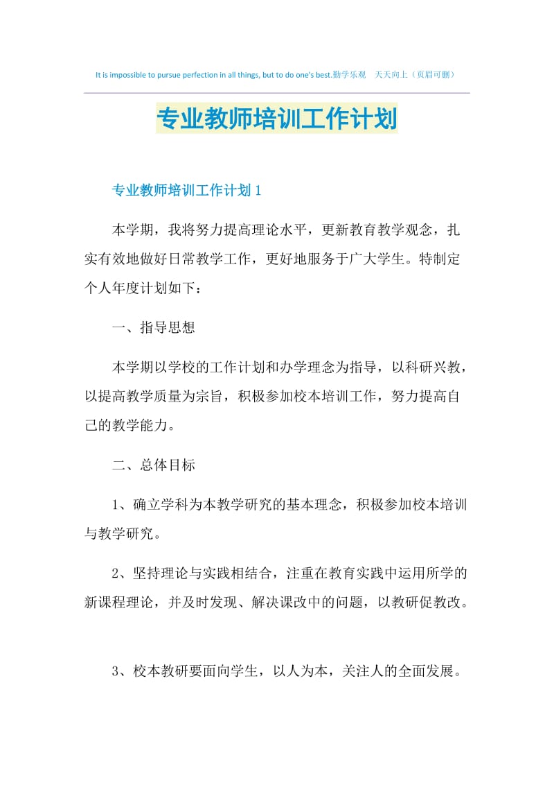 专业教师培训工作计划.doc_第1页