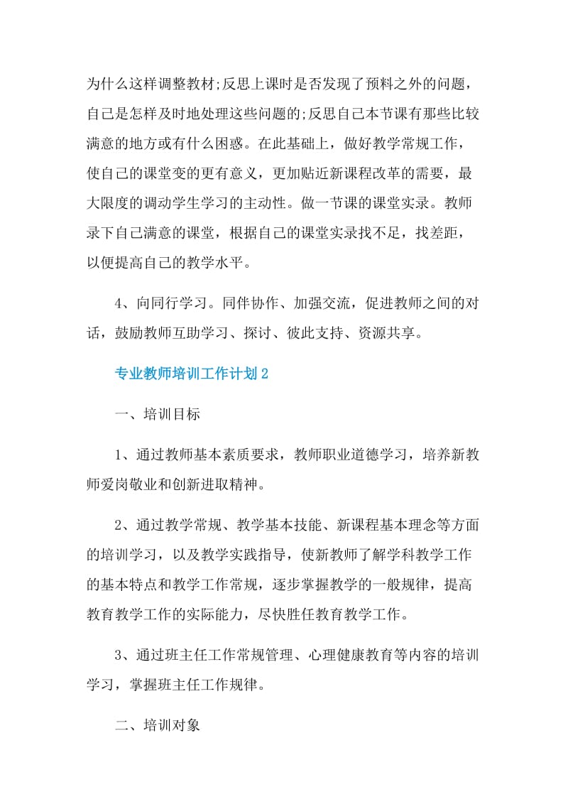 专业教师培训工作计划.doc_第3页