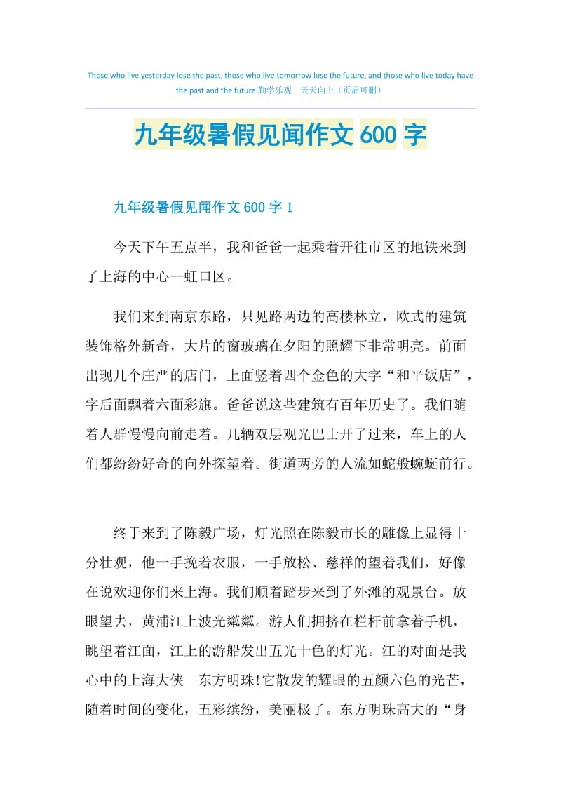 九年级暑假见闻作文600字.doc_第1页