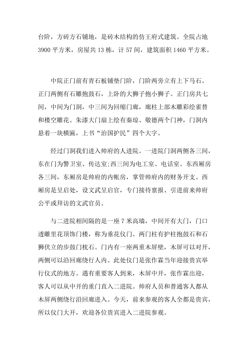 有关辽宁张氏帅府的导游词.doc_第2页