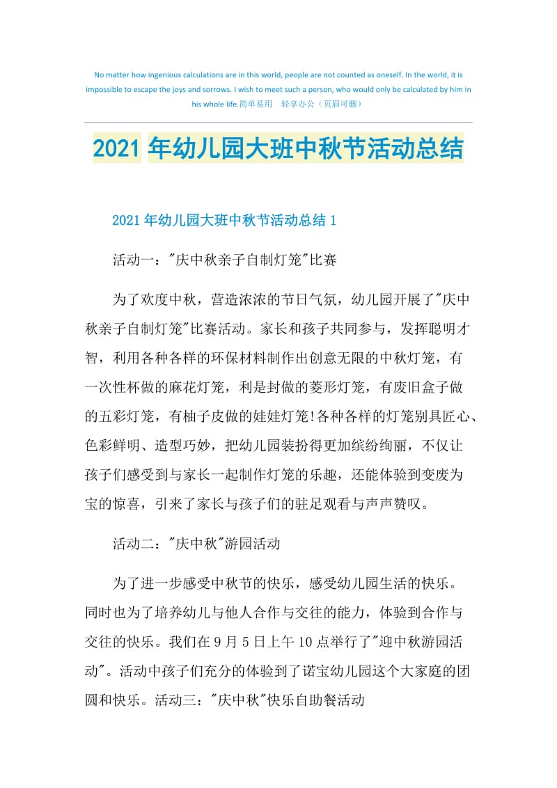 2021年幼儿园大班中秋节活动总结.doc_第1页