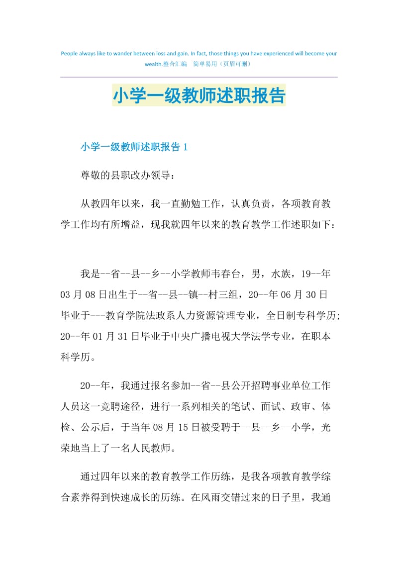 小学一级教师述职报告.doc_第1页