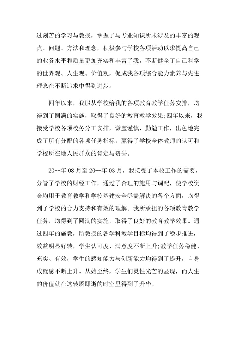 小学一级教师述职报告.doc_第2页