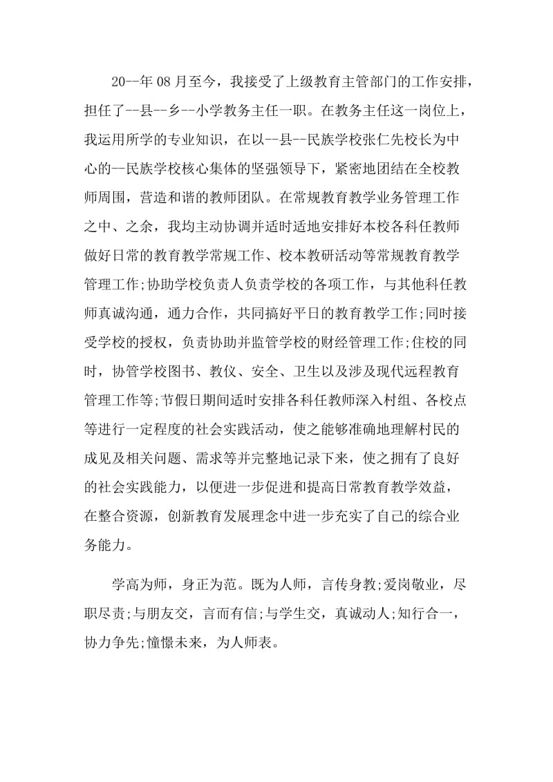 小学一级教师述职报告.doc_第3页