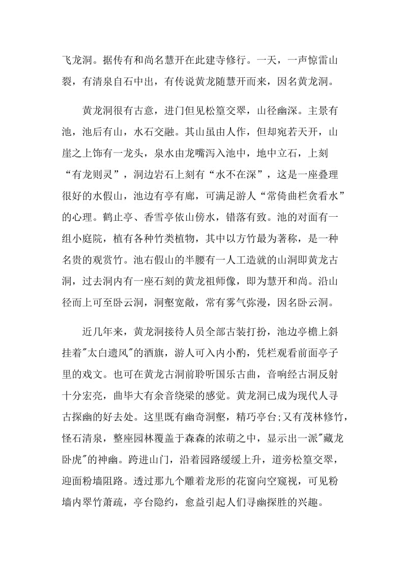 湖南黄龙洞的优秀导游词.doc_第2页