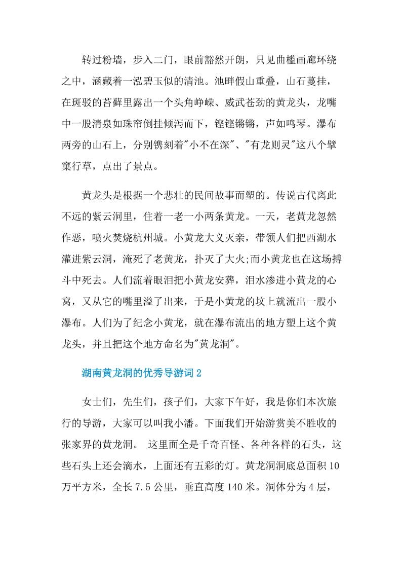 湖南黄龙洞的优秀导游词.doc_第3页