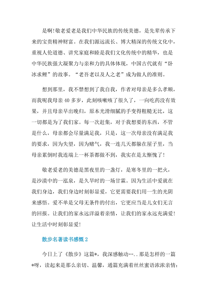 散步名著读书感慨.doc_第2页