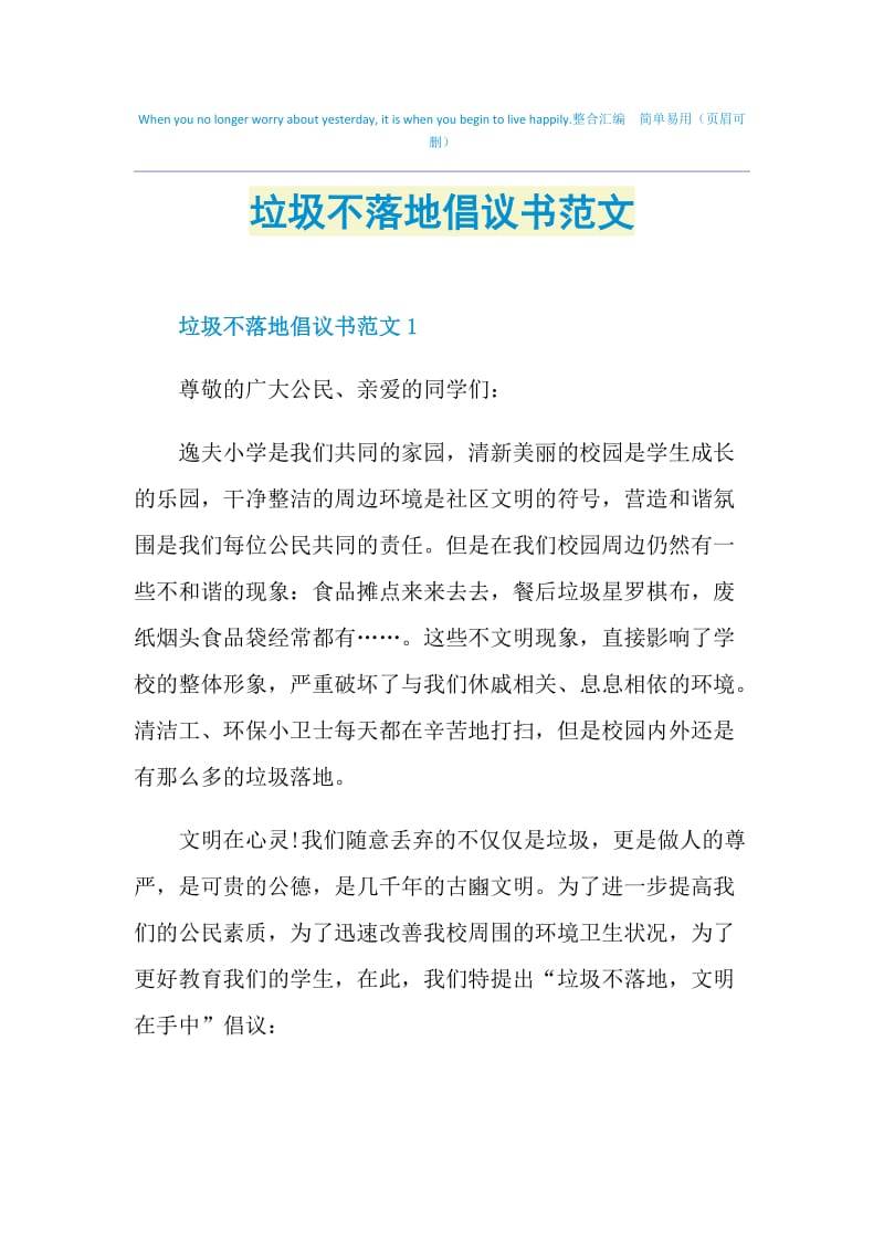 垃圾不落地倡议书范文.doc_第1页