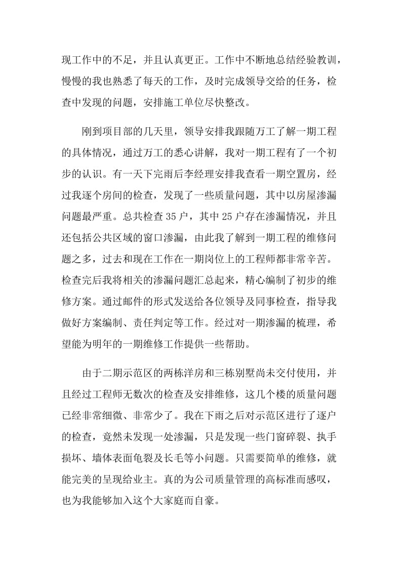 维修工转正工作总结.doc_第2页