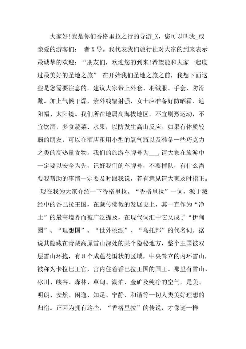 普达措为主题的导游词.doc_第3页